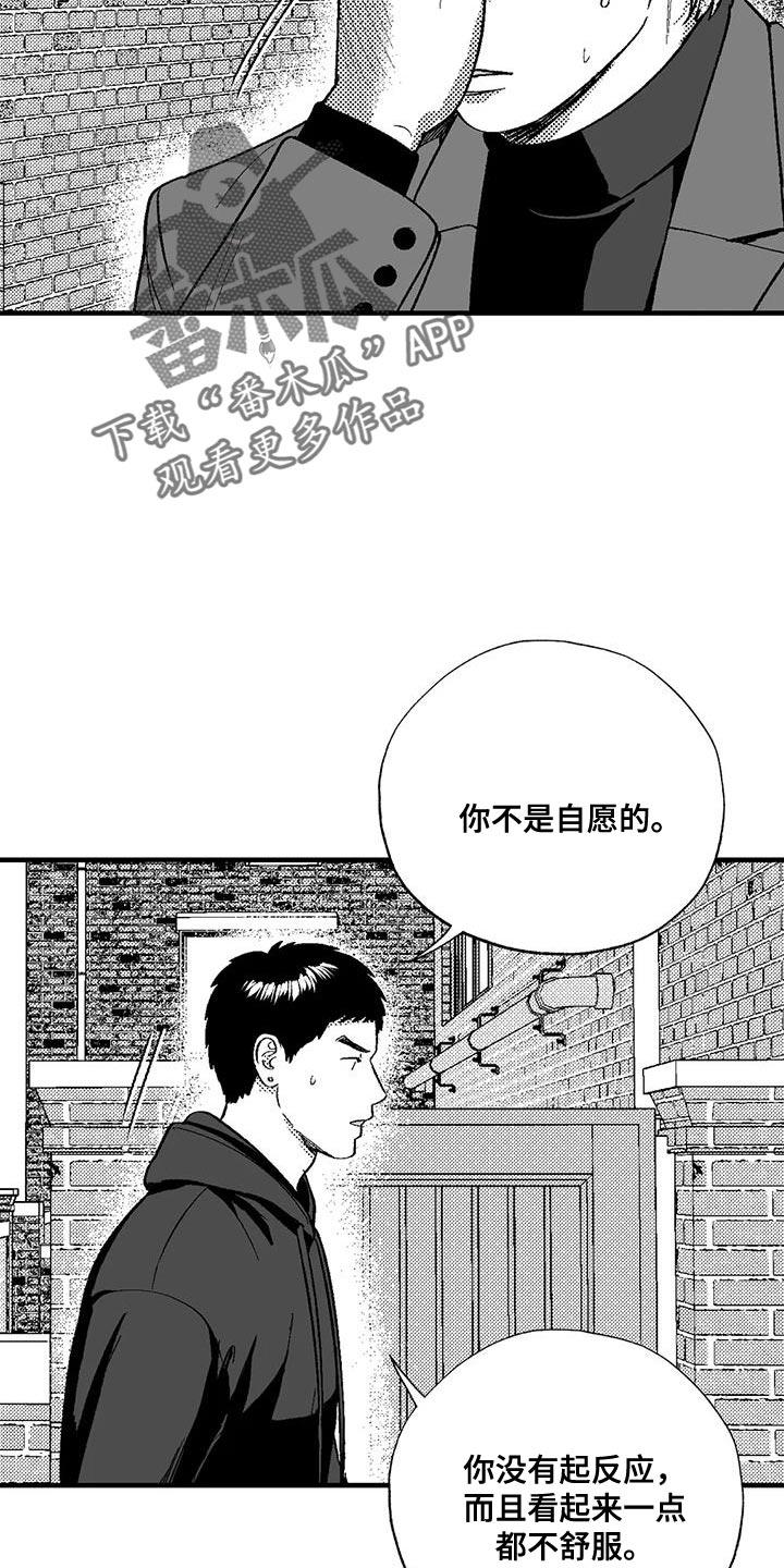 《绯色长夜》第135章：受够了 第12页