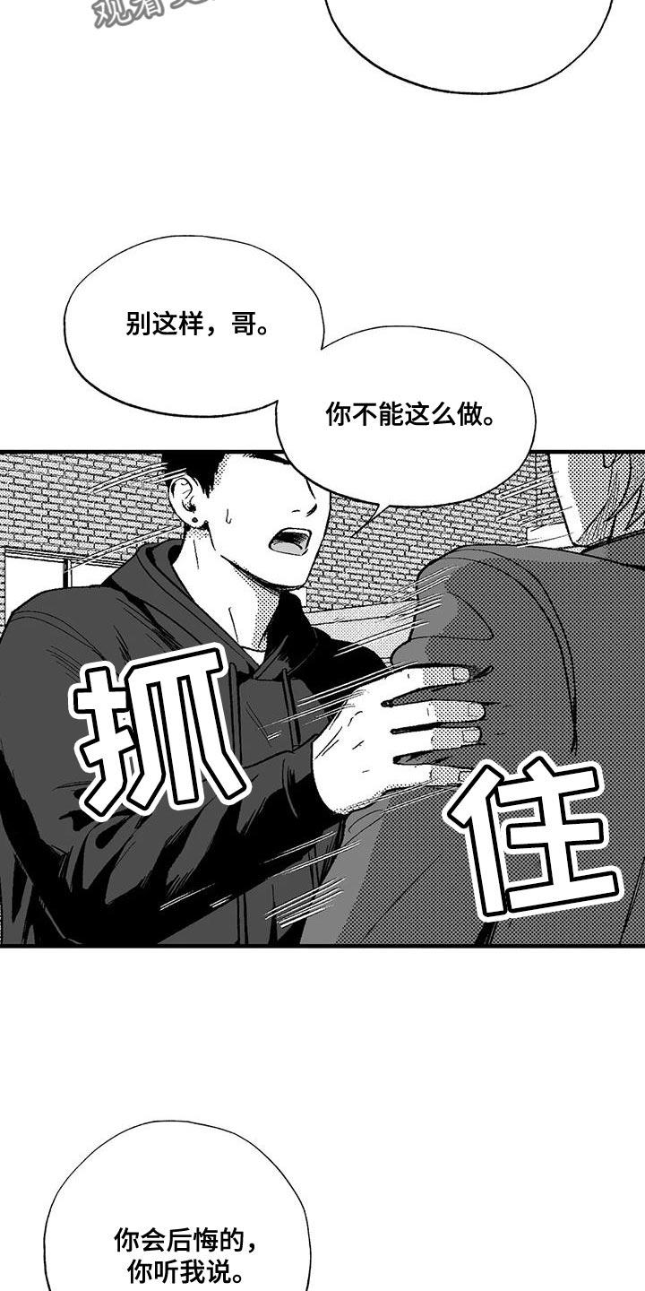 《绯色长夜》第135章：受够了 第18页