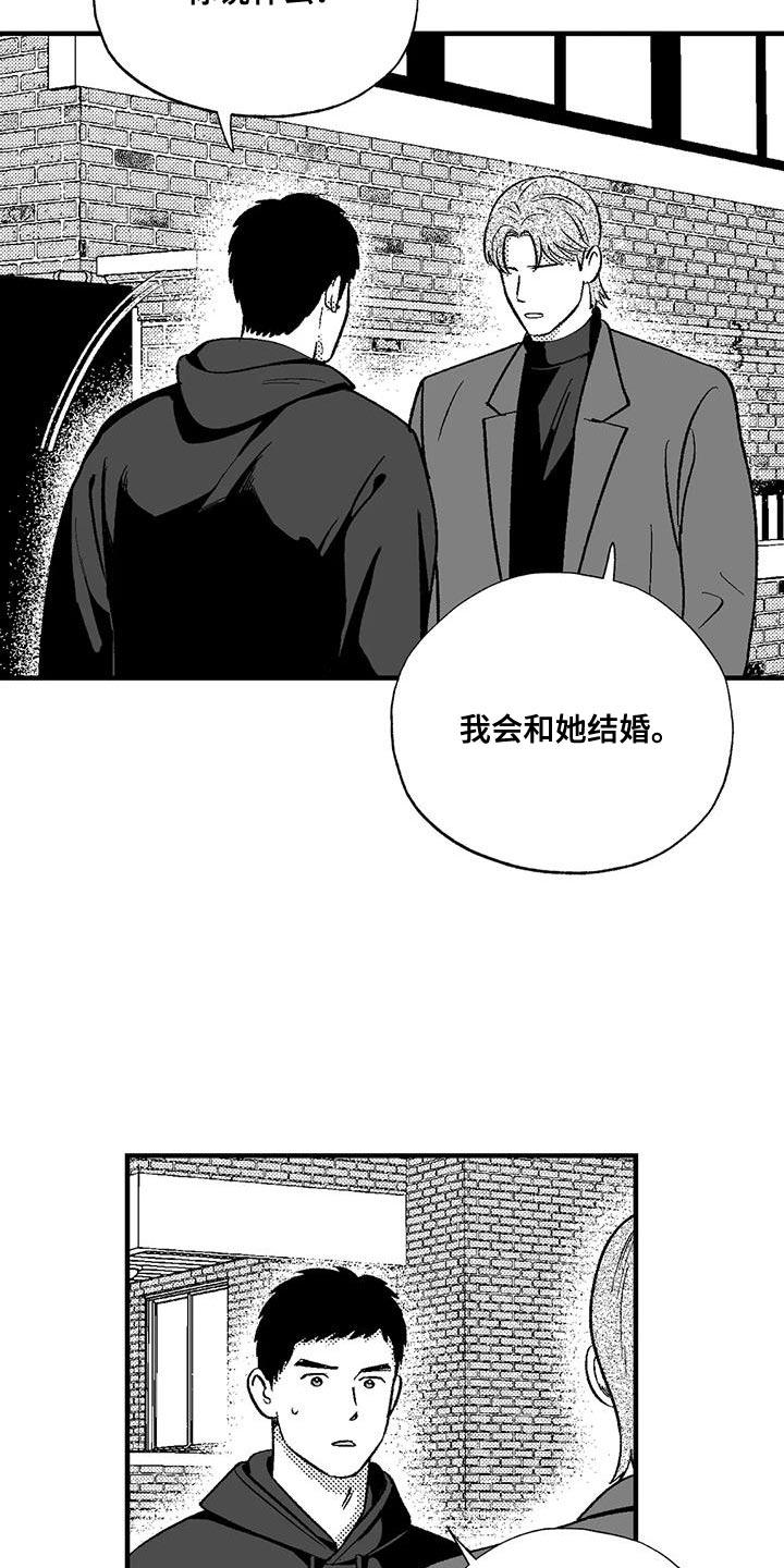 《绯色长夜》第135章：受够了 第16页