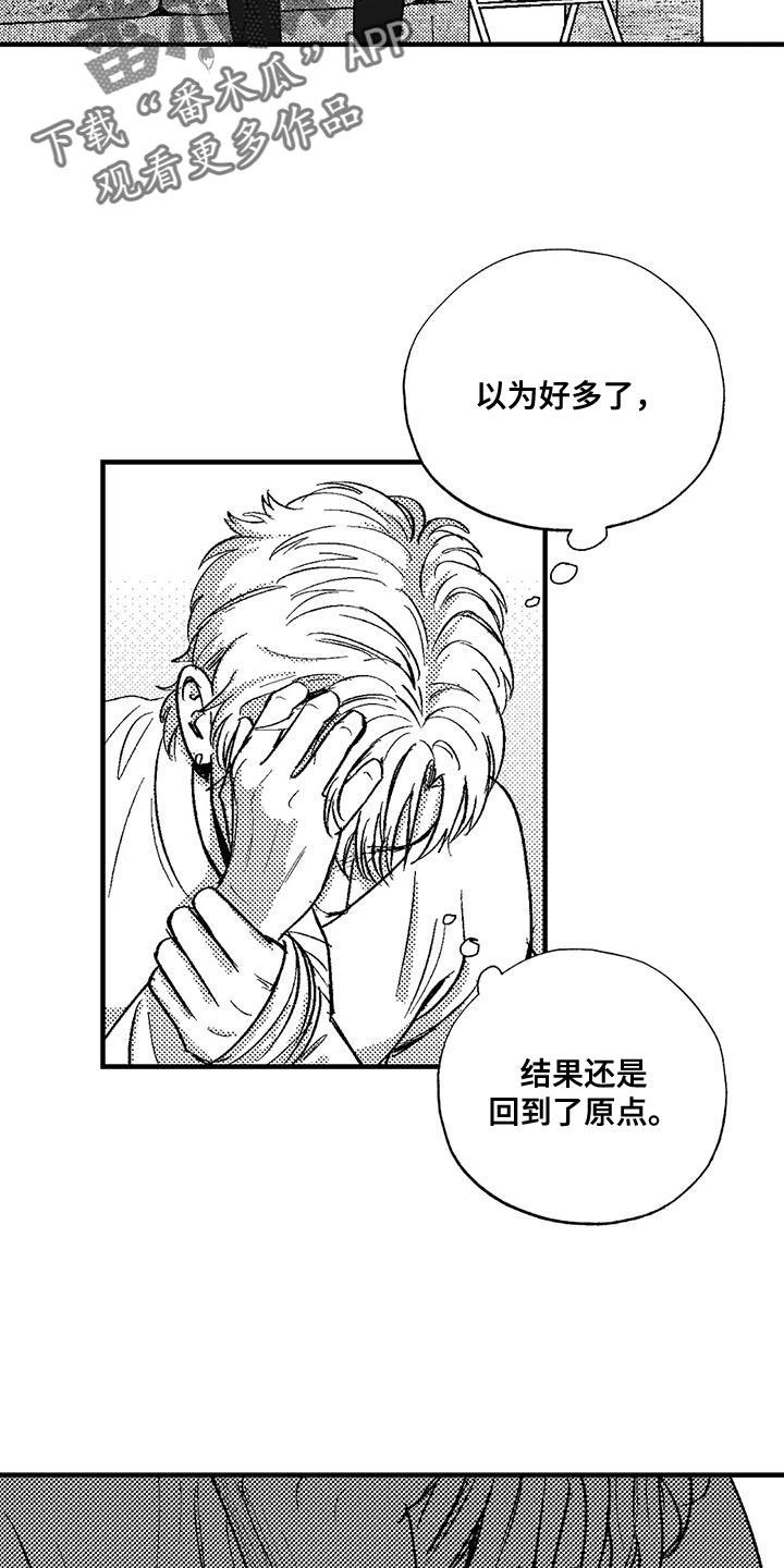 《绯色长夜》第135章：受够了 第30页