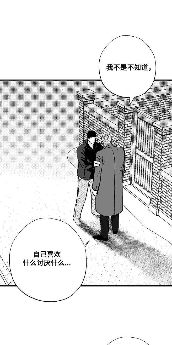 《绯色长夜》第135章：受够了 第22页