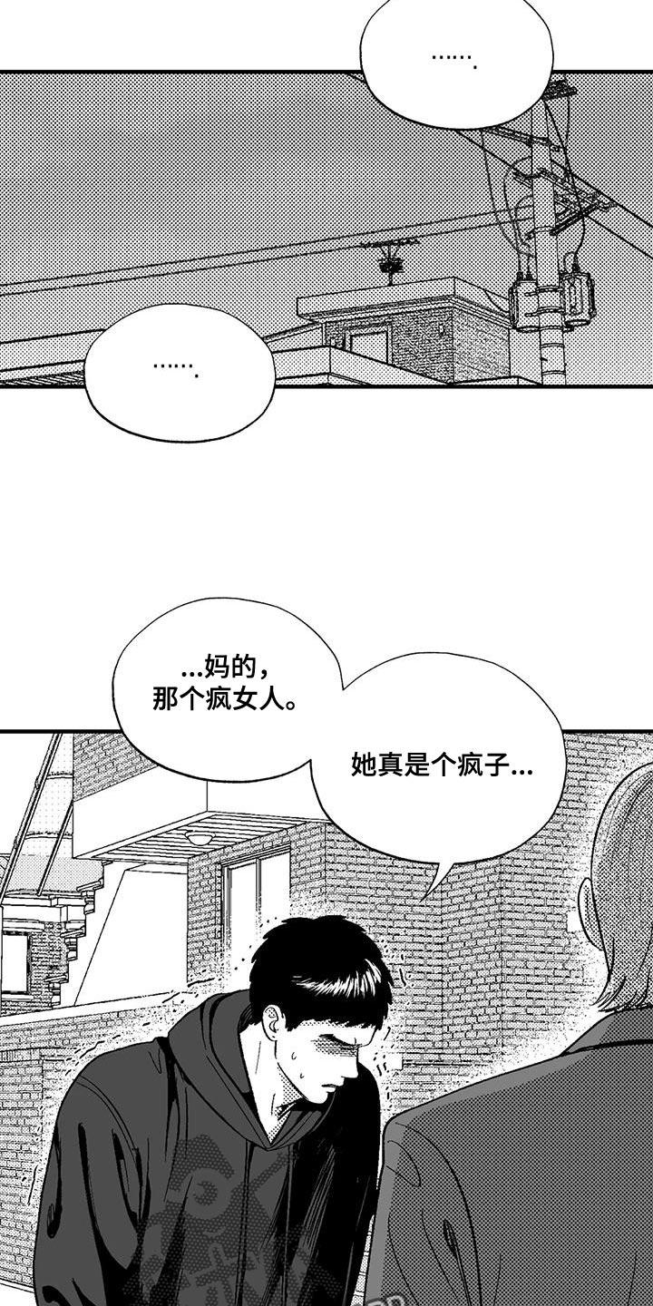 《绯色长夜》第135章：受够了 第14页