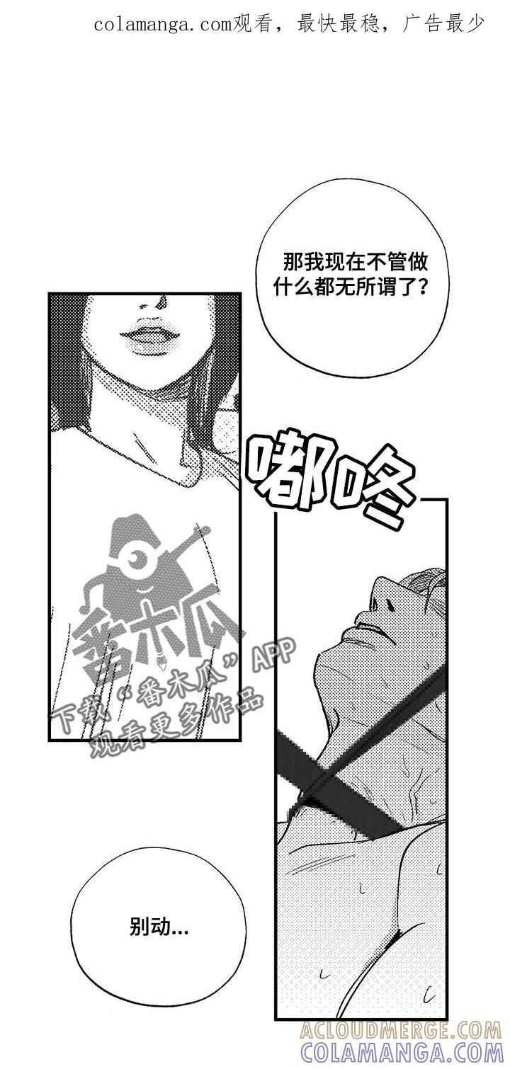 《绯色长夜》第135章：受够了 第1页