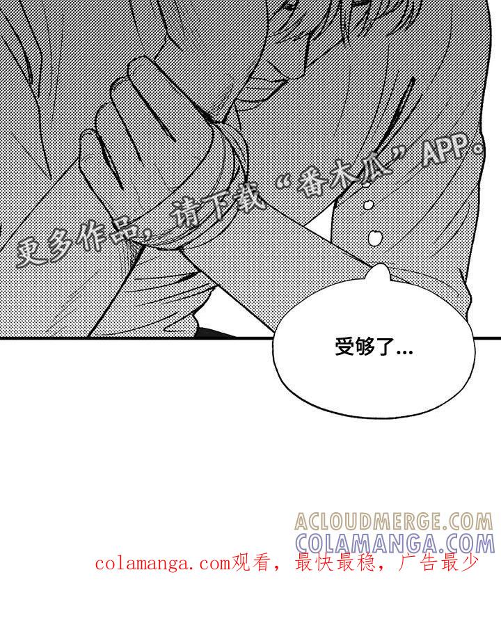 《绯色长夜》第135章：受够了 第31页