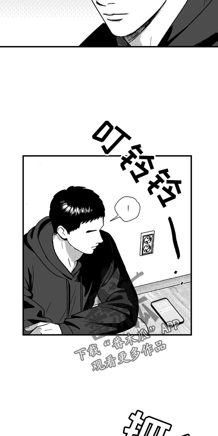 《绯色长夜》第135章：受够了 第6页