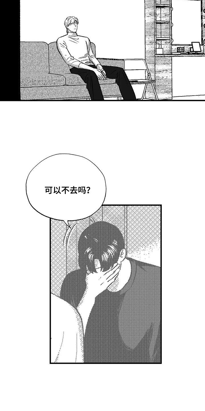 《绯色长夜》第135章：受够了 第28页