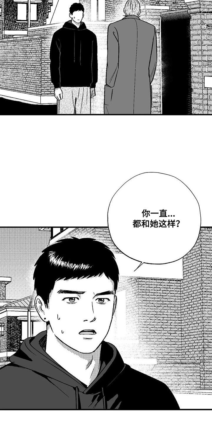 《绯色长夜》第135章：受够了 第10页