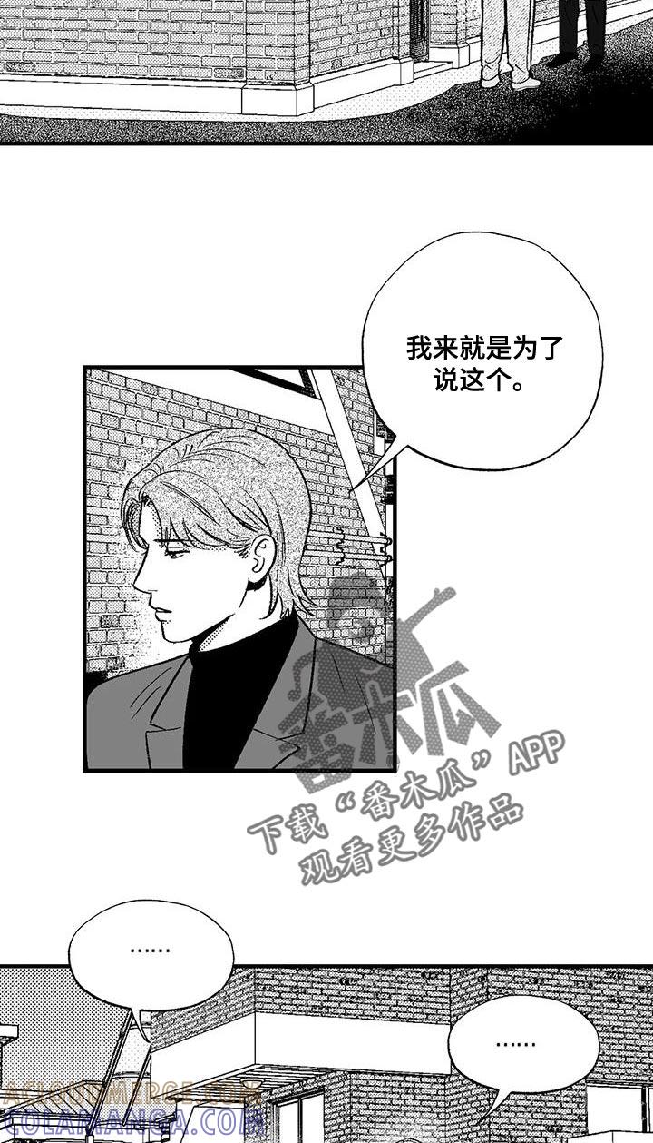 《绯色长夜》第135章：受够了 第9页