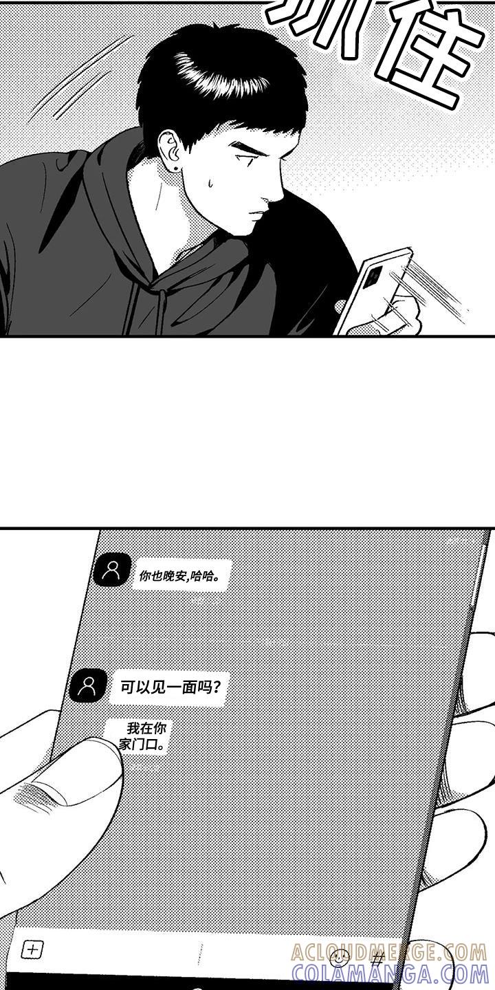 《绯色长夜》第135章：受够了 第7页