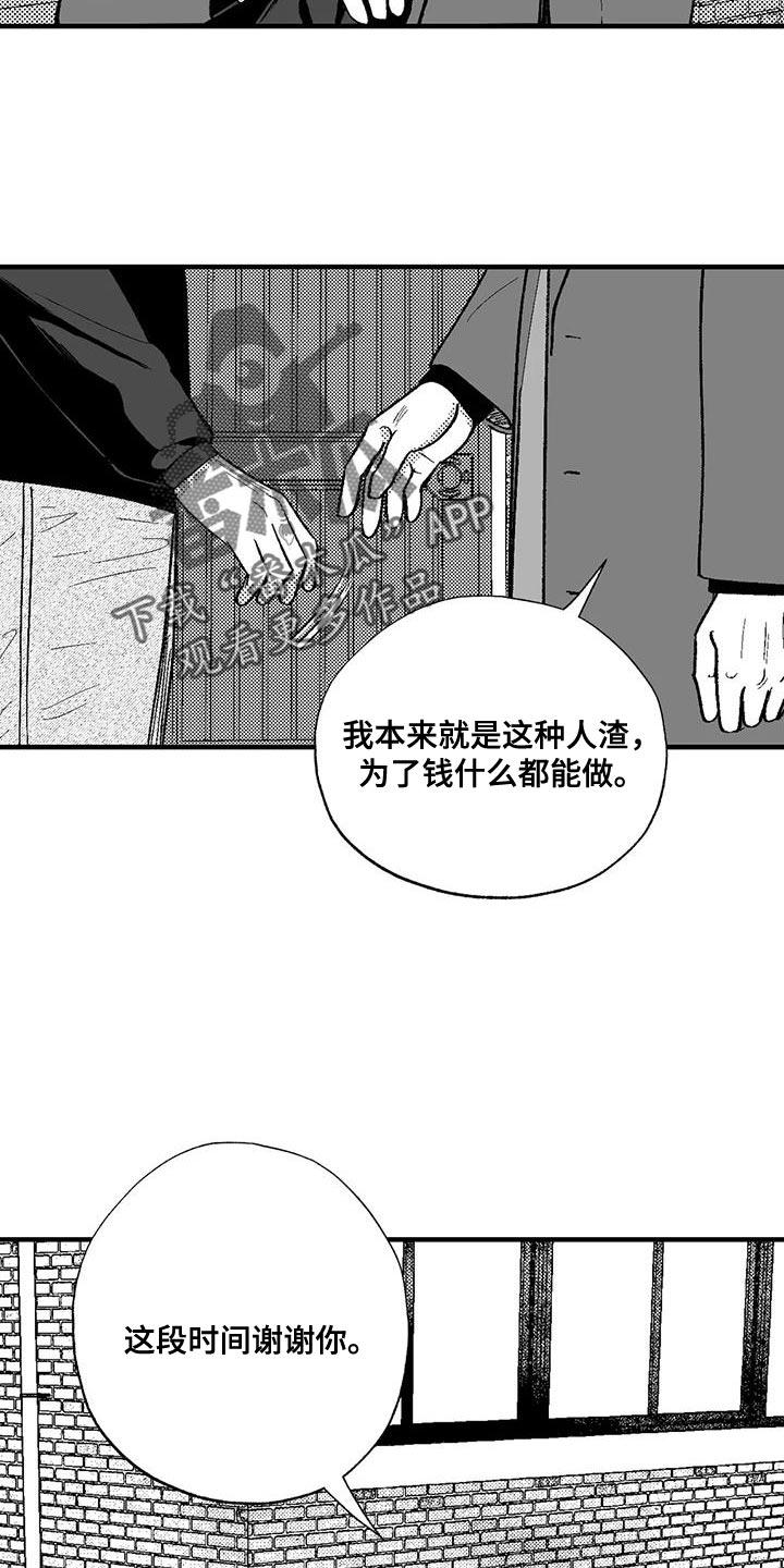 《绯色长夜》第135章：受够了 第24页