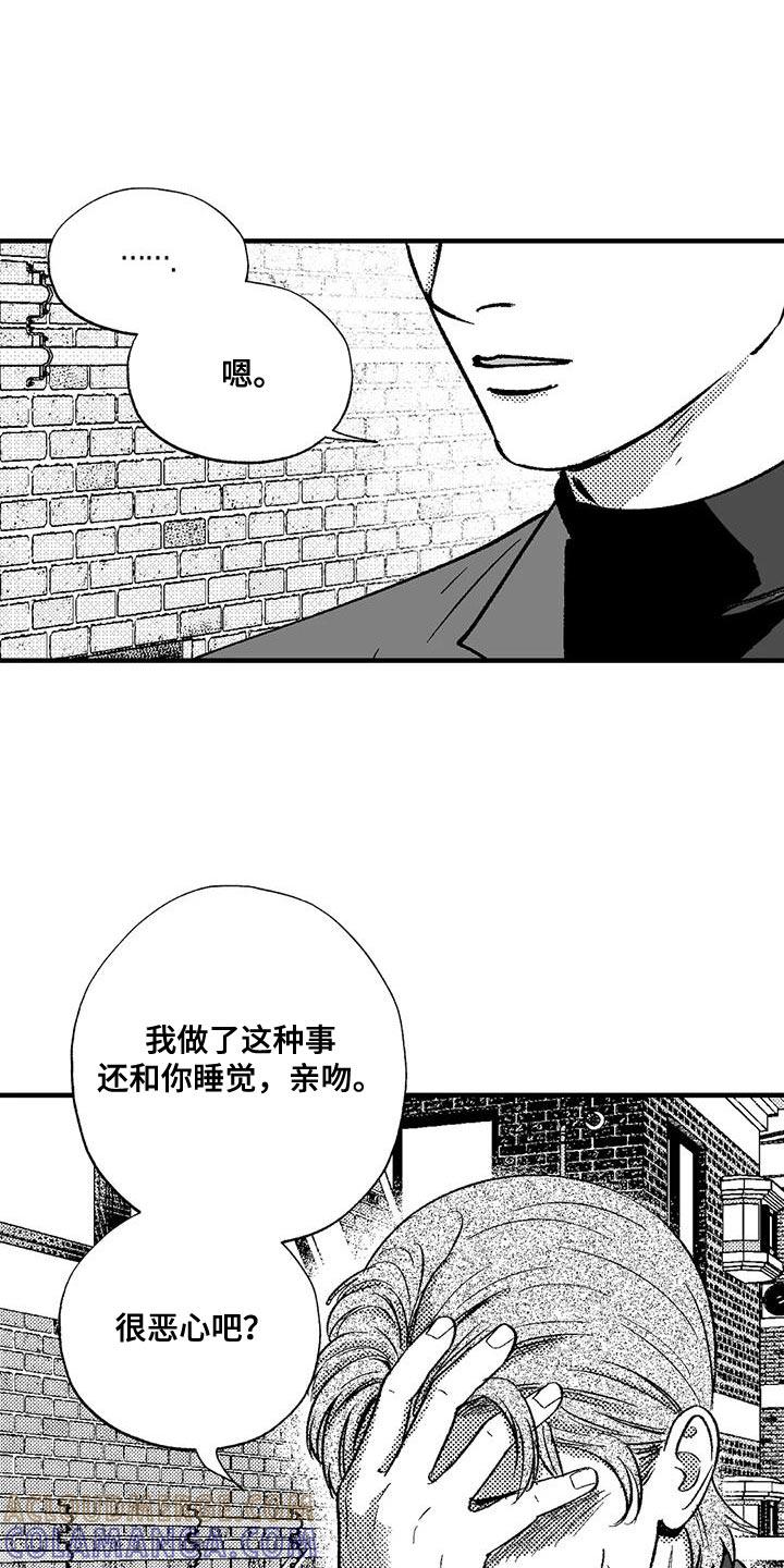 《绯色长夜》第135章：受够了 第11页