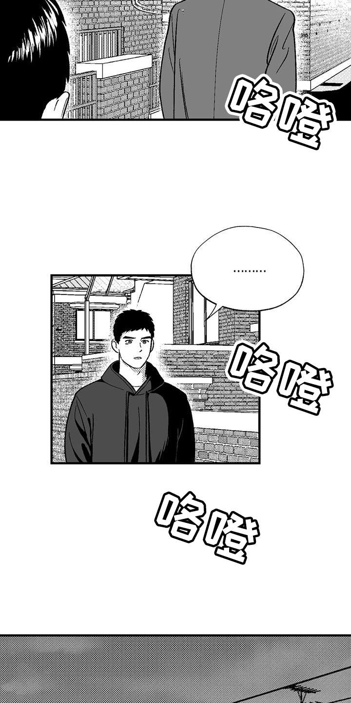 《绯色长夜》第135章：受够了 第26页