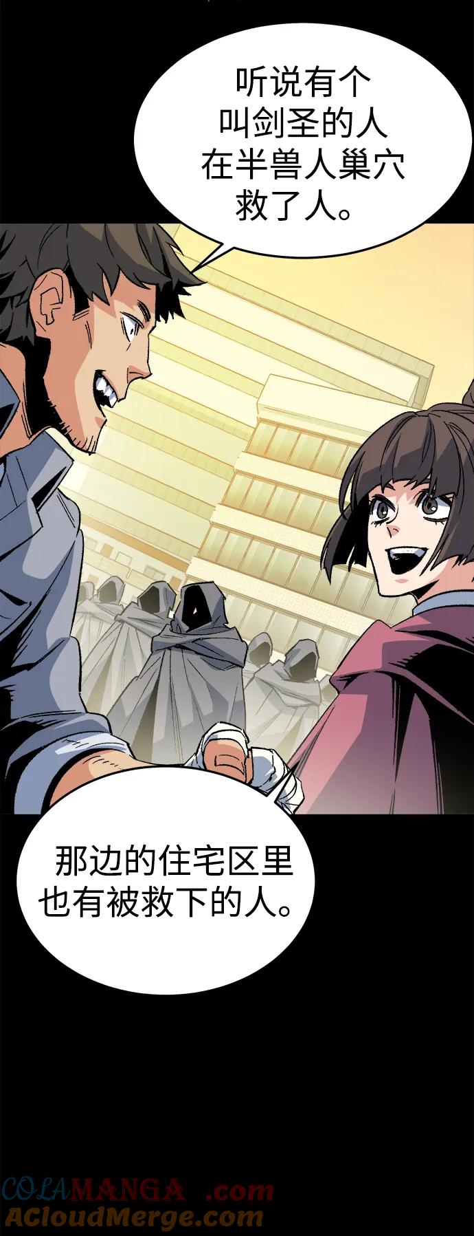 死灵法师：亡灵支配者 [第133话] B市大捷 -2 第52页