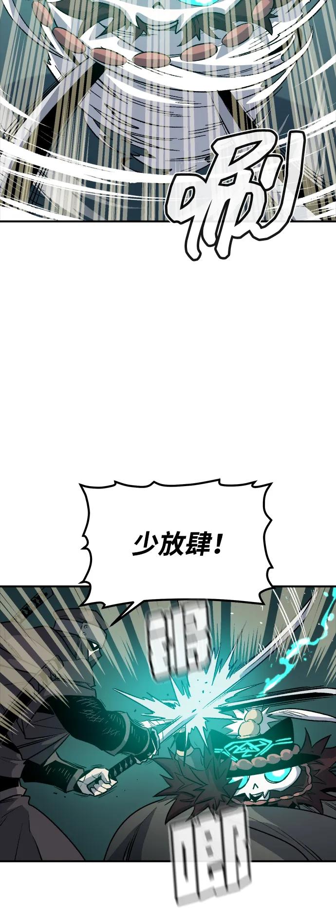 死灵法师：亡灵支配者 [第134话] B市大捷 -3 第41页