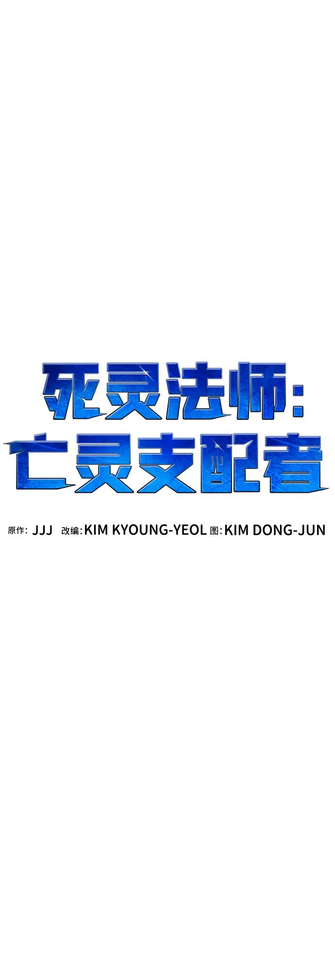 死灵法师：亡灵支配者 [第137话] B市大捷 -6 第2页