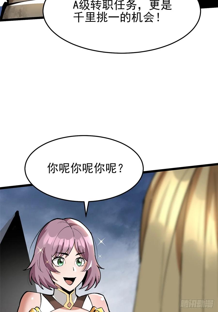 《我真不想学禁咒》第12话 第87页