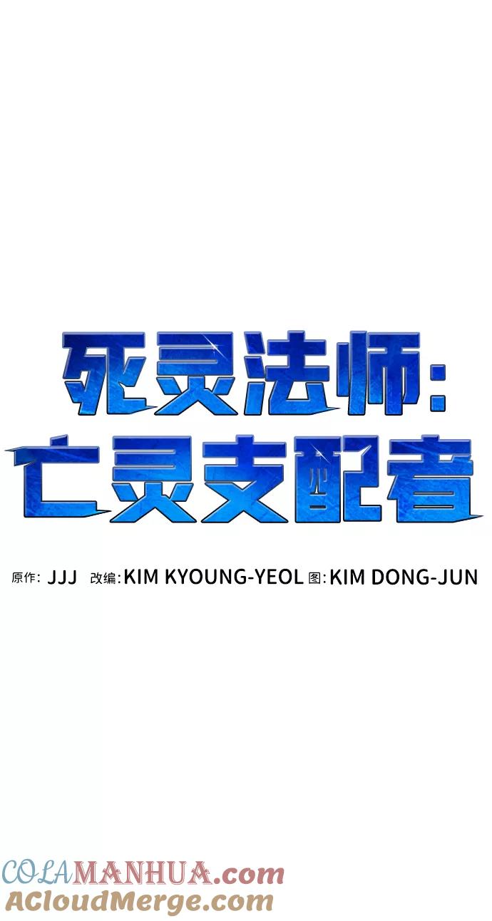 死灵法师：亡灵支配者 [第13话] 校外，通往地狱…（1） 第37页