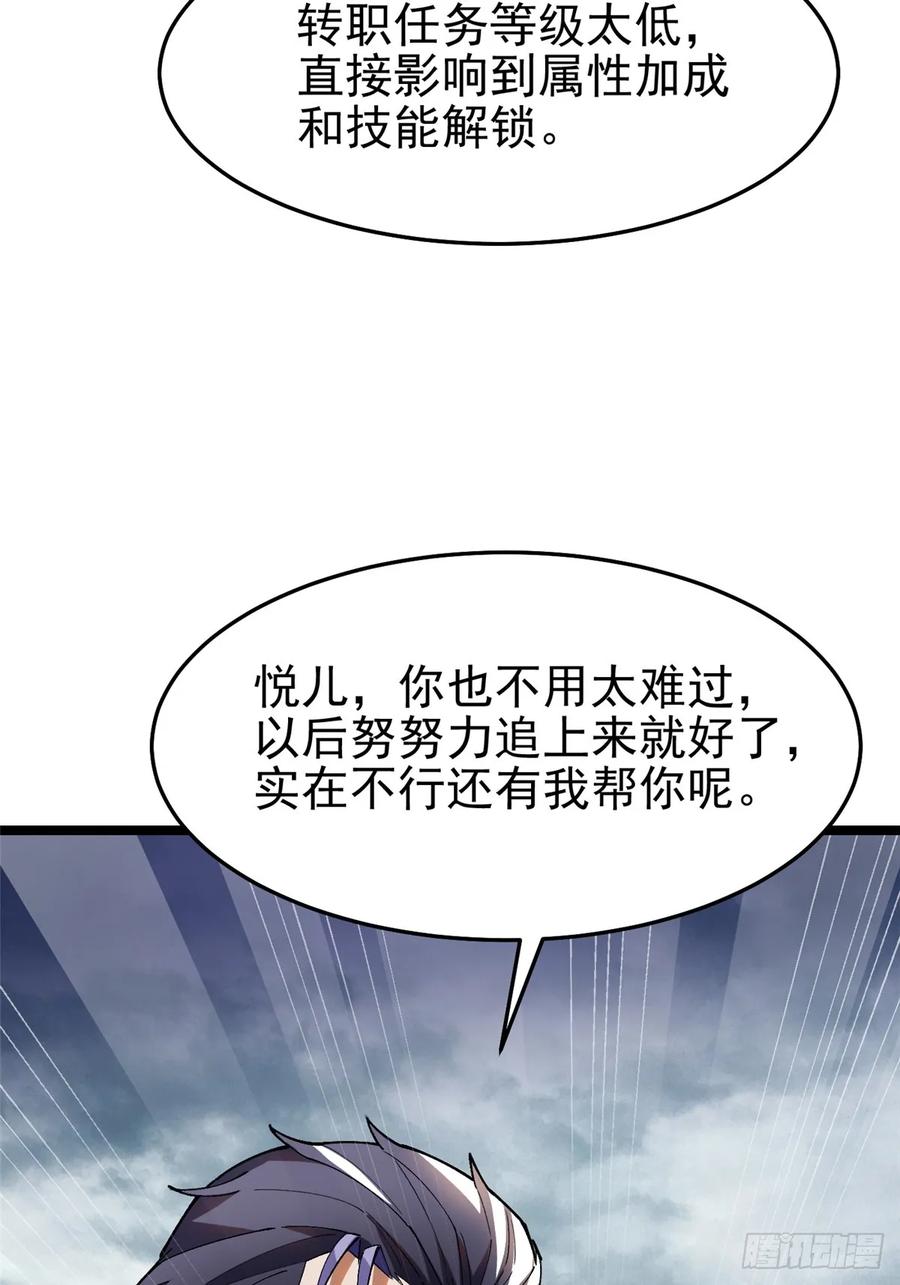 《我真不想学禁咒》第12话 第96页