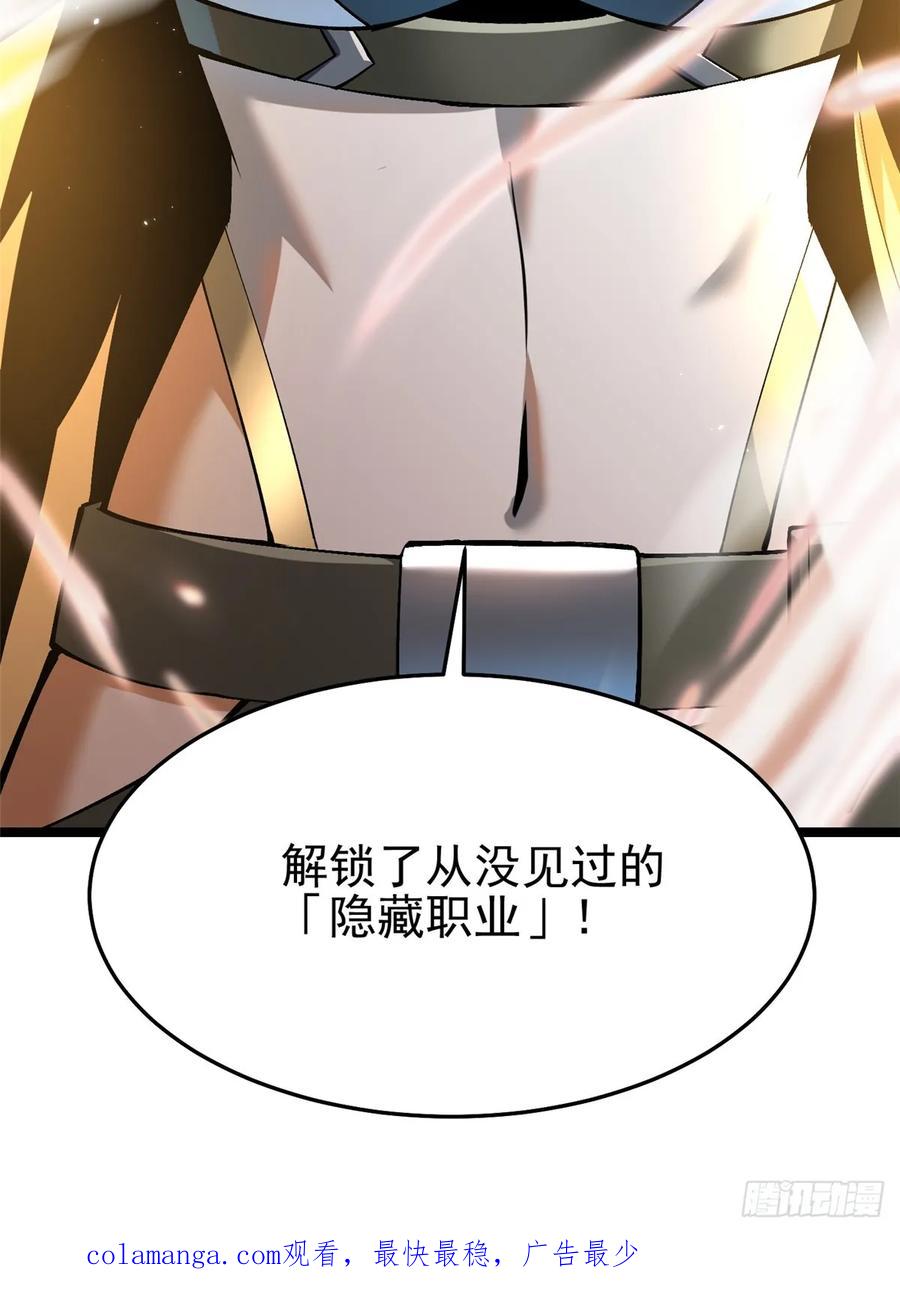 《我真不想学禁咒》第12话 第106页