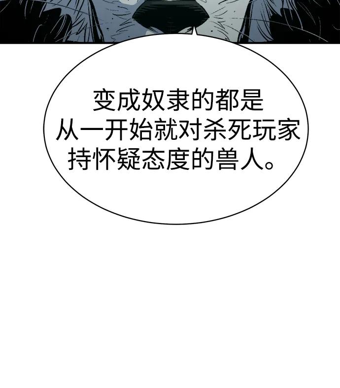 死灵法师：亡灵支配者 [第140话] 进化学会总部-1 第75页