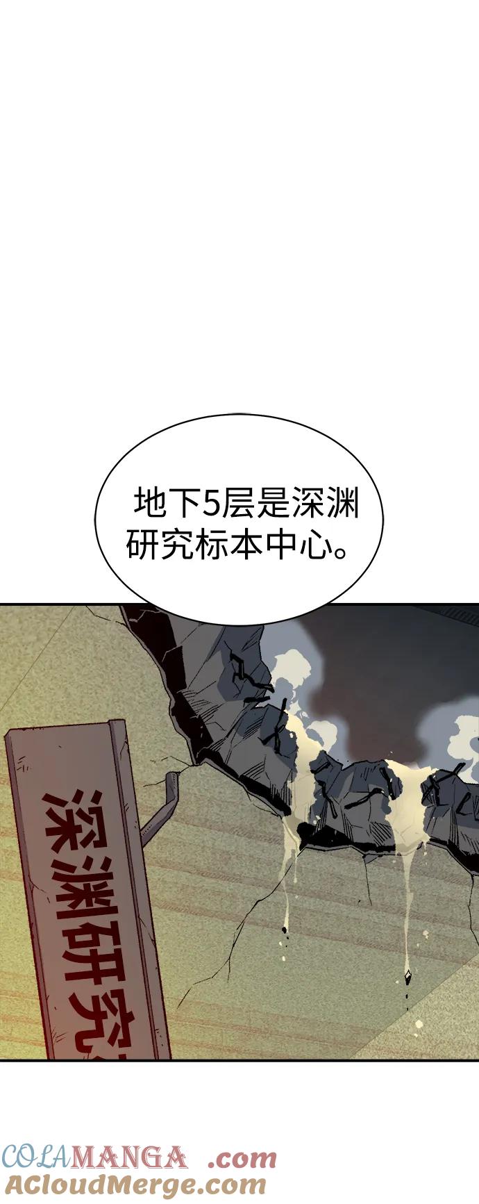 死灵法师：亡灵支配者 [第140话] 进化学会总部-1 第32页