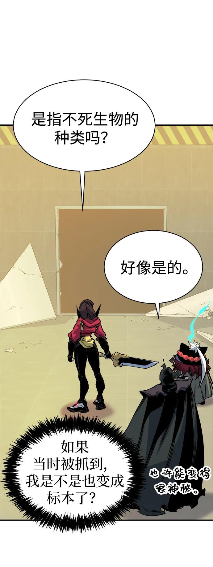 死灵法师：亡灵支配者 [第140话] 进化学会总部-1 第33页