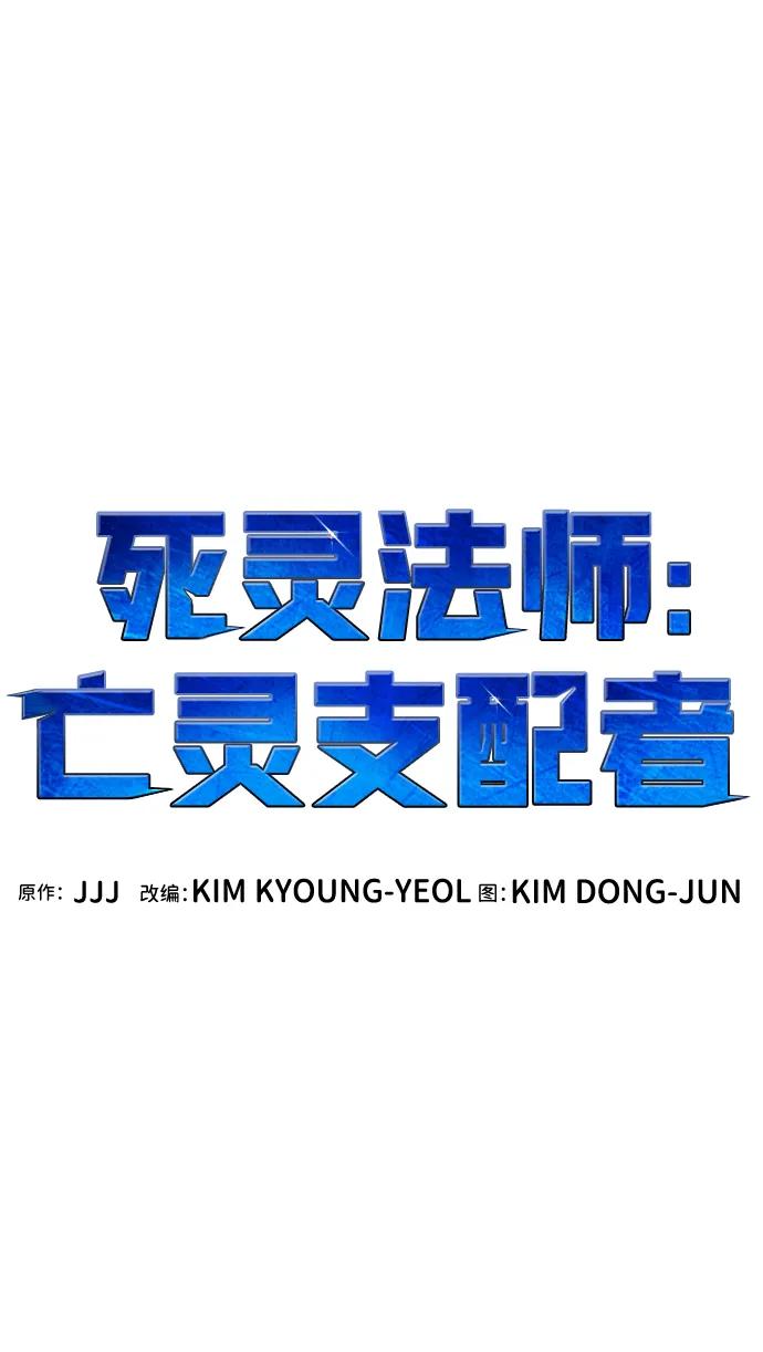 死灵法师：亡灵支配者 [第140话] 进化学会总部-1 第31页