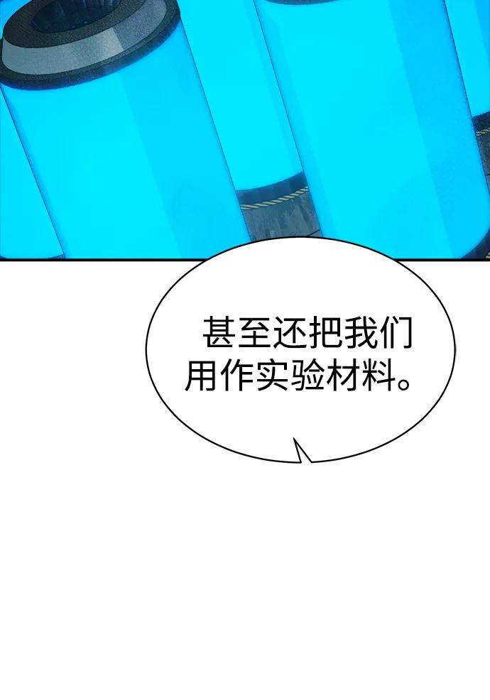 死灵法师：亡灵支配者 [第140话] 进化学会总部-1 第61页