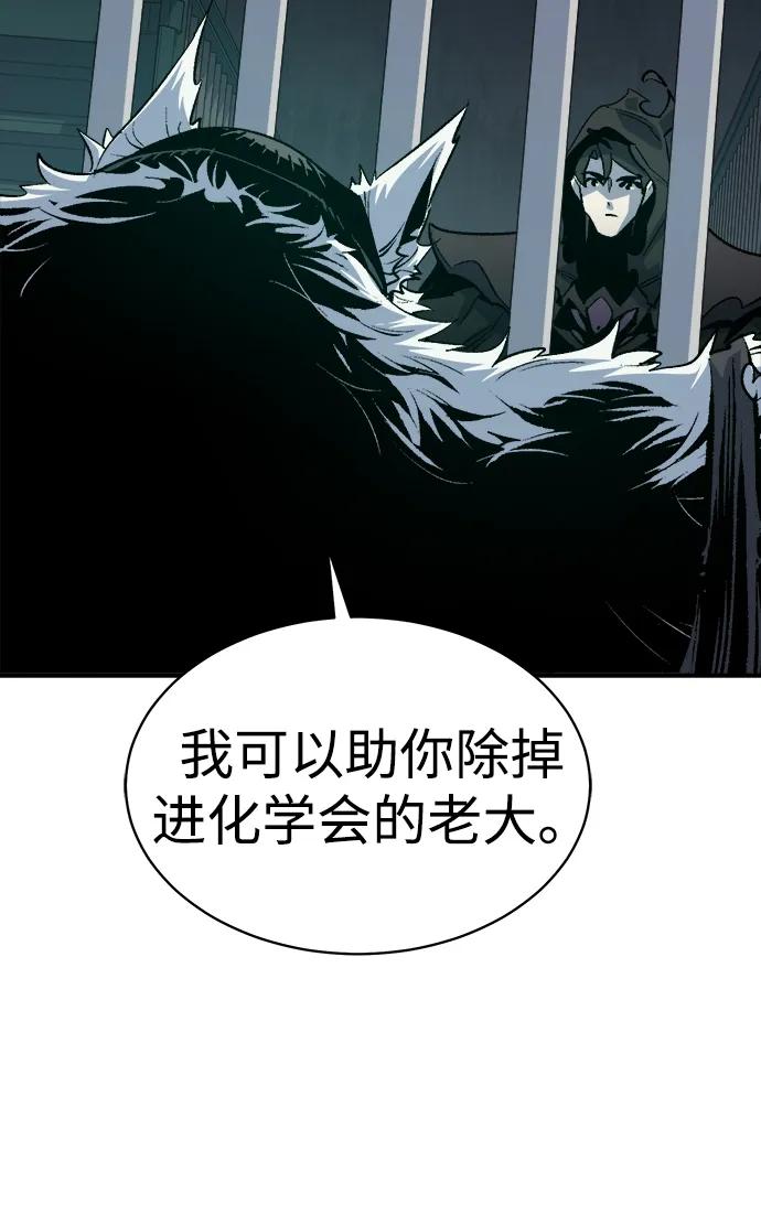 死灵法师：亡灵支配者 [第140话] 进化学会总部-1 第58页