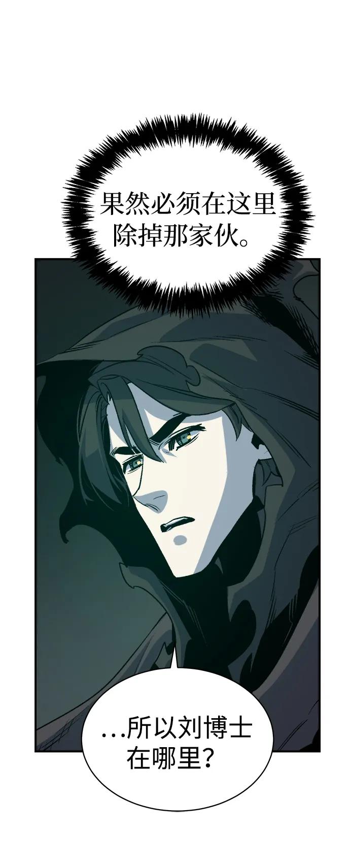 死灵法师：亡灵支配者 [第140话] 进化学会总部-1 第65页