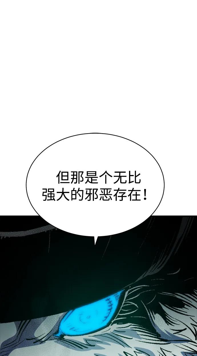 死灵法师：亡灵支配者 [第140话] 进化学会总部-1 第81页