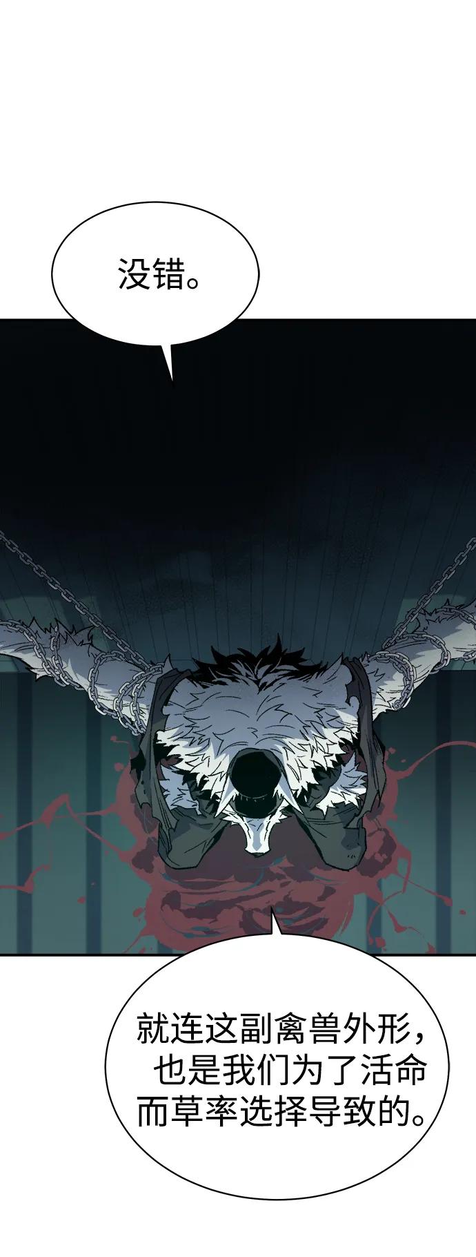 死灵法师：亡灵支配者 [第140话] 进化学会总部-1 第53页
