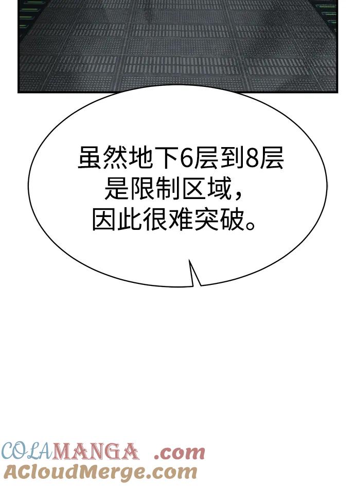 死灵法师：亡灵支配者 [第140话] 进化学会总部-1 第72页