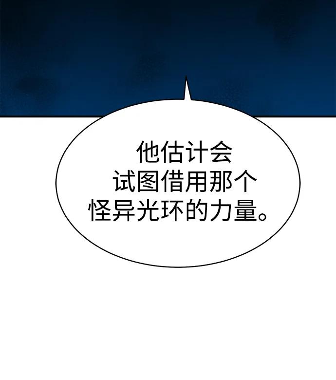 死灵法师：亡灵支配者 [第140话] 进化学会总部-1 第70页