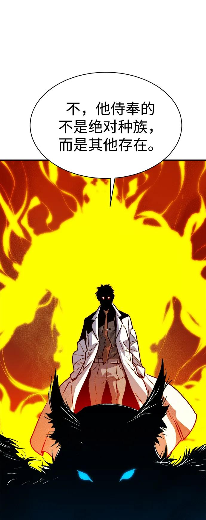 死灵法师：亡灵支配者 [第140话] 进化学会总部-1 第69页
