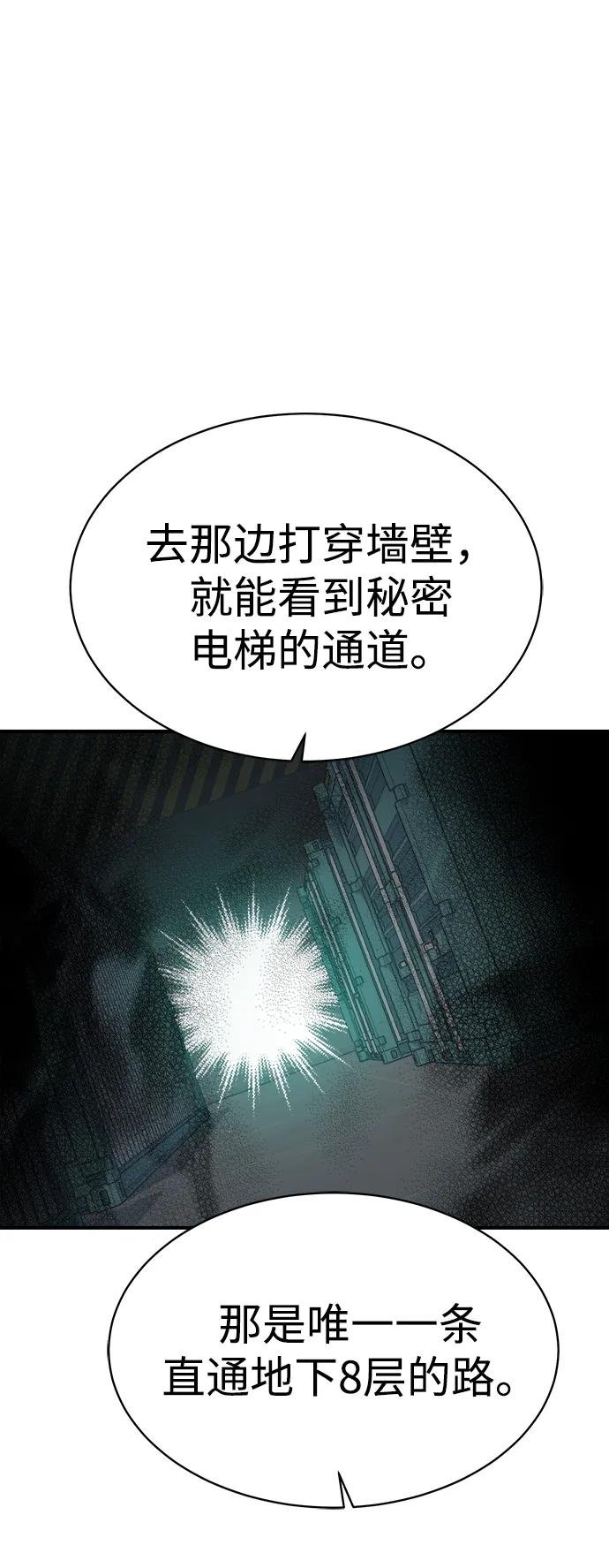 死灵法师：亡灵支配者 [第140话] 进化学会总部-1 第79页