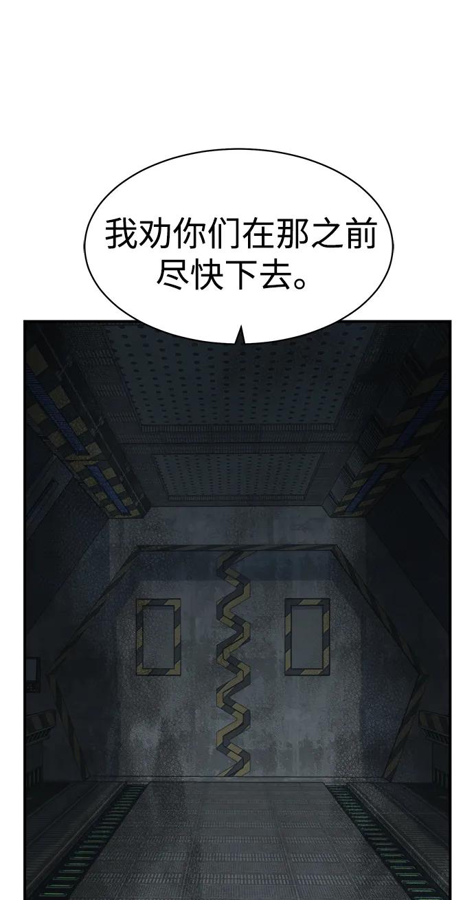 死灵法师：亡灵支配者 [第140话] 进化学会总部-1 第71页