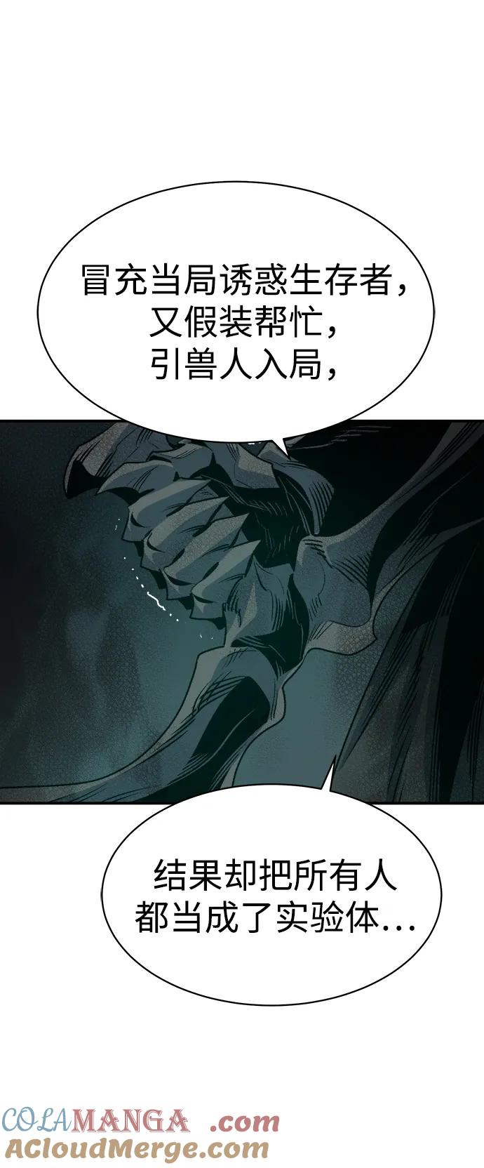 死灵法师：亡灵支配者 [第142话] 进化学会总部-3 第97页