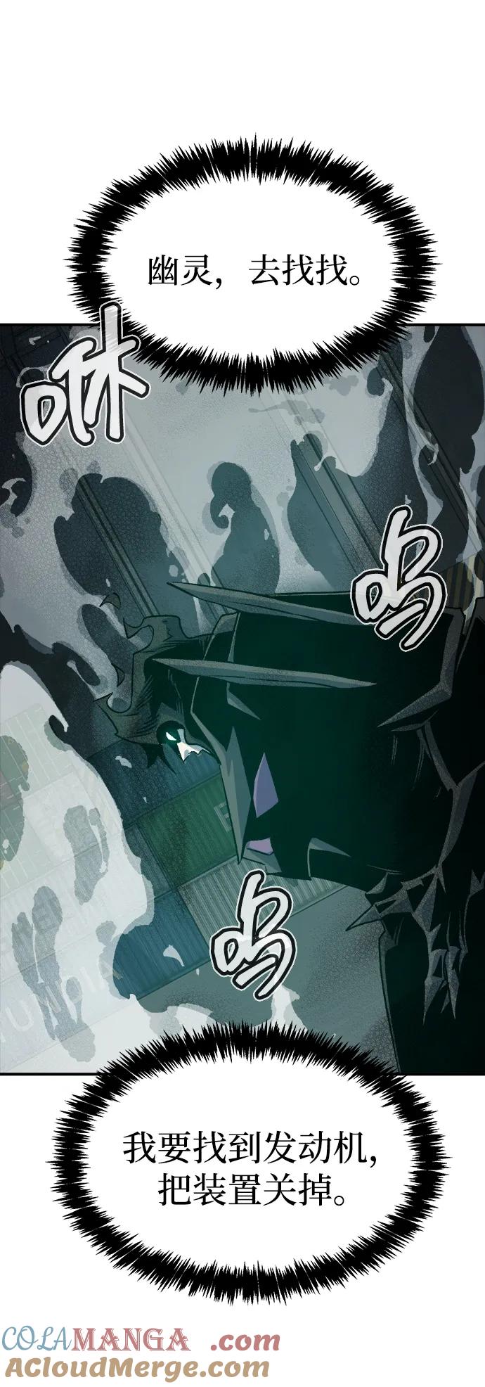 死灵法师：亡灵支配者 [第142话] 进化学会总部-3 第45页