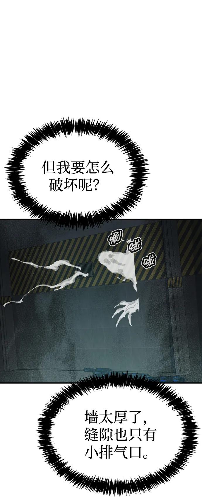 死灵法师：亡灵支配者 [第142话] 进化学会总部-3 第51页