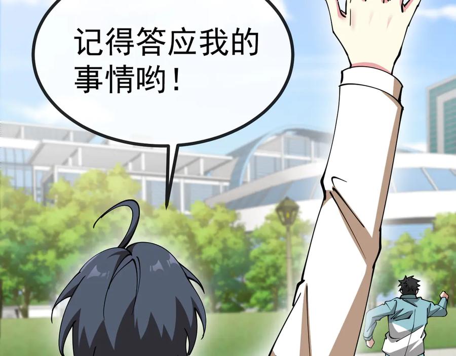 神级升级系统 第145话： 达成交易： 第24页