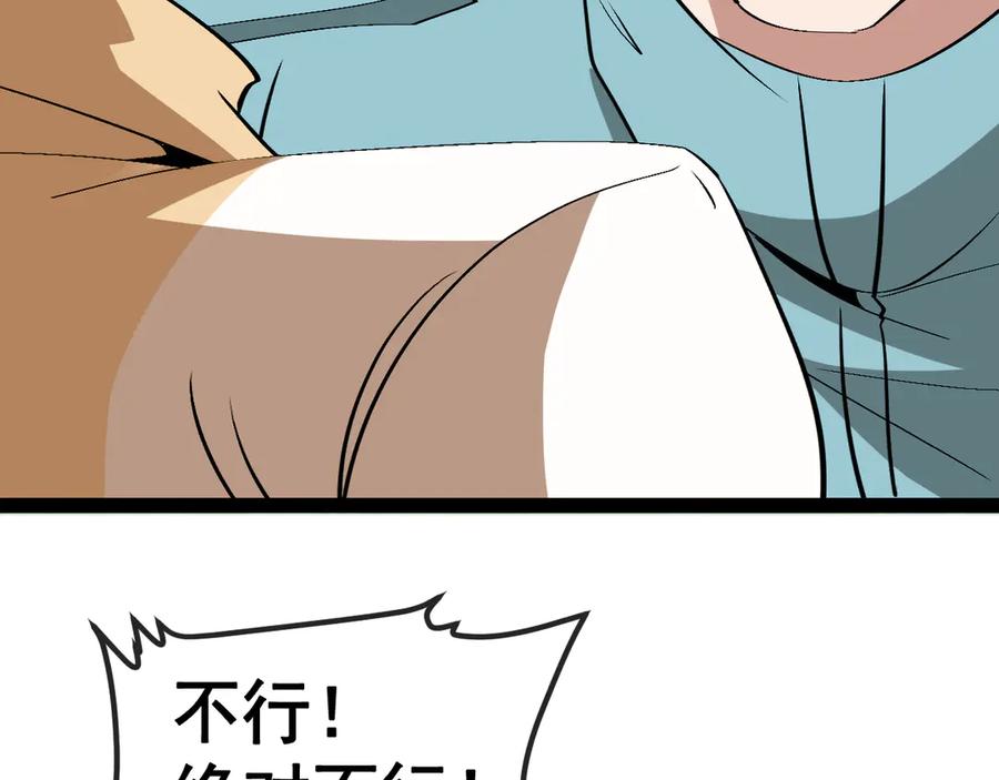神级升级系统 第145话： 达成交易： 第15页