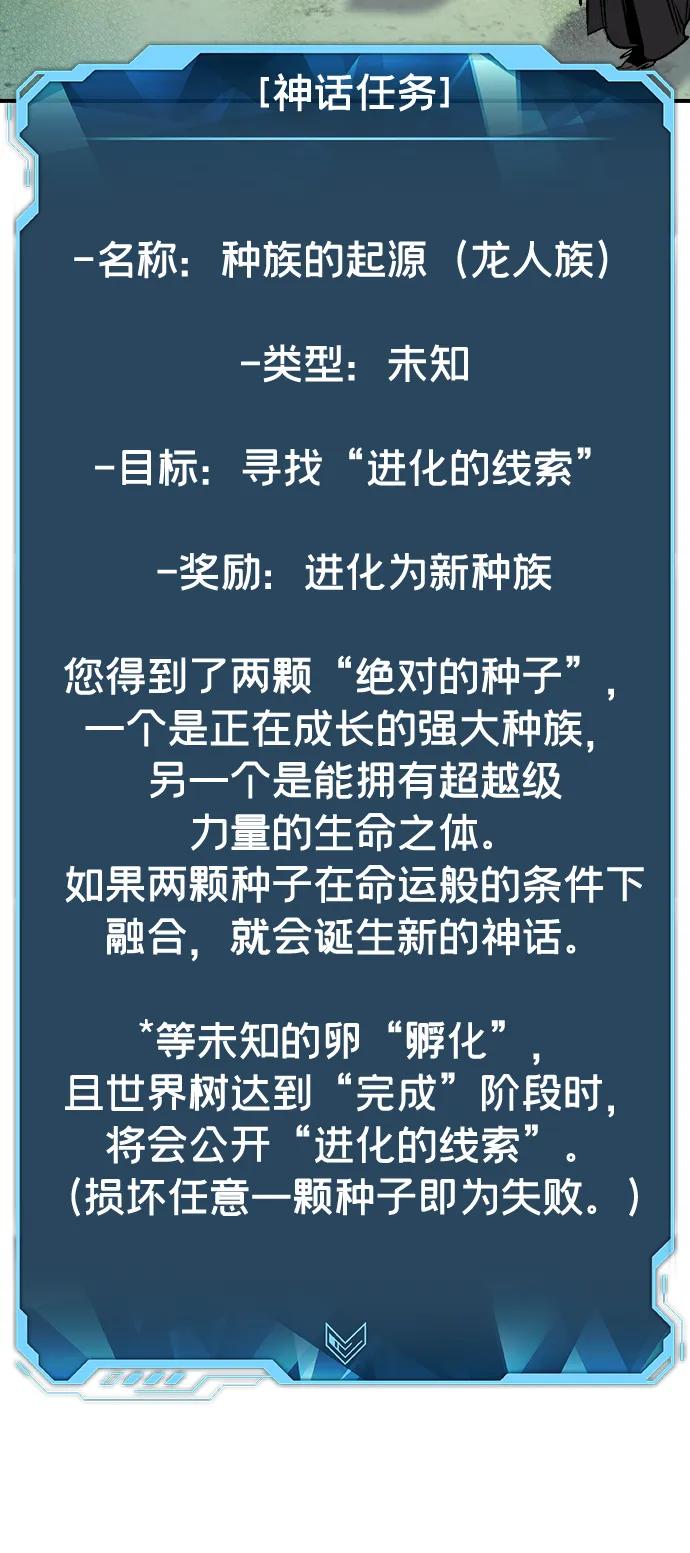 死灵法师：亡灵支配者 [第144话] 神话任务-2 第23页