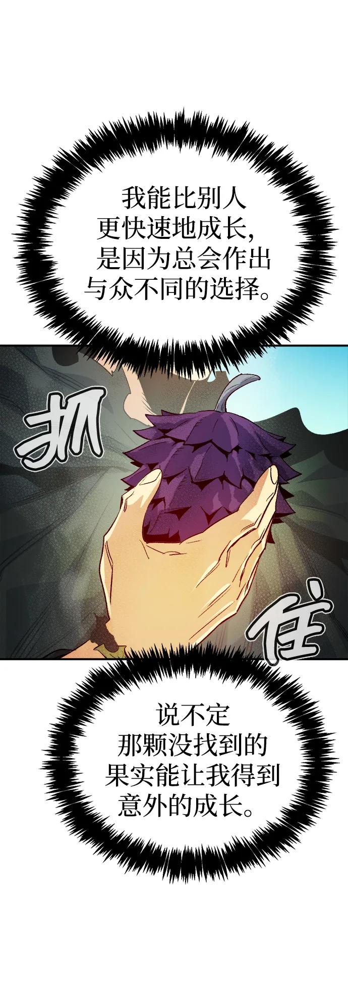 死灵法师：亡灵支配者 [第144话] 神话任务-2 第8页