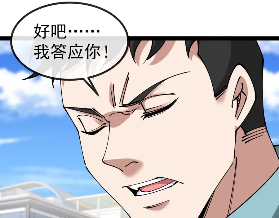 神级升级系统 第145话： 达成交易： 第20页