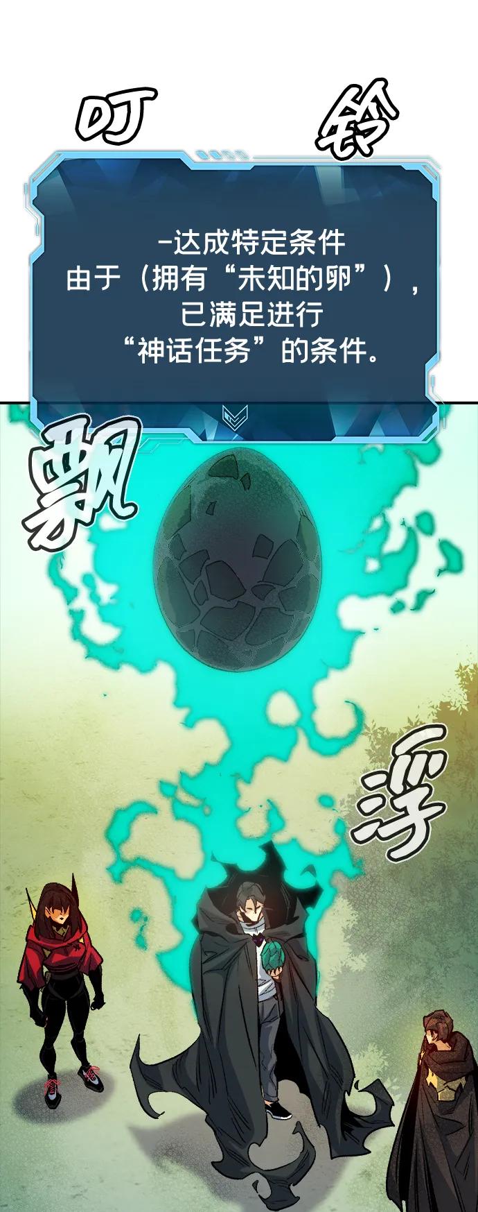 死灵法师：亡灵支配者 [第144话] 神话任务-2 第22页