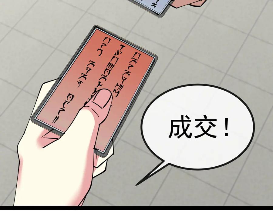 神级升级系统 第145话： 达成交易： 第22页