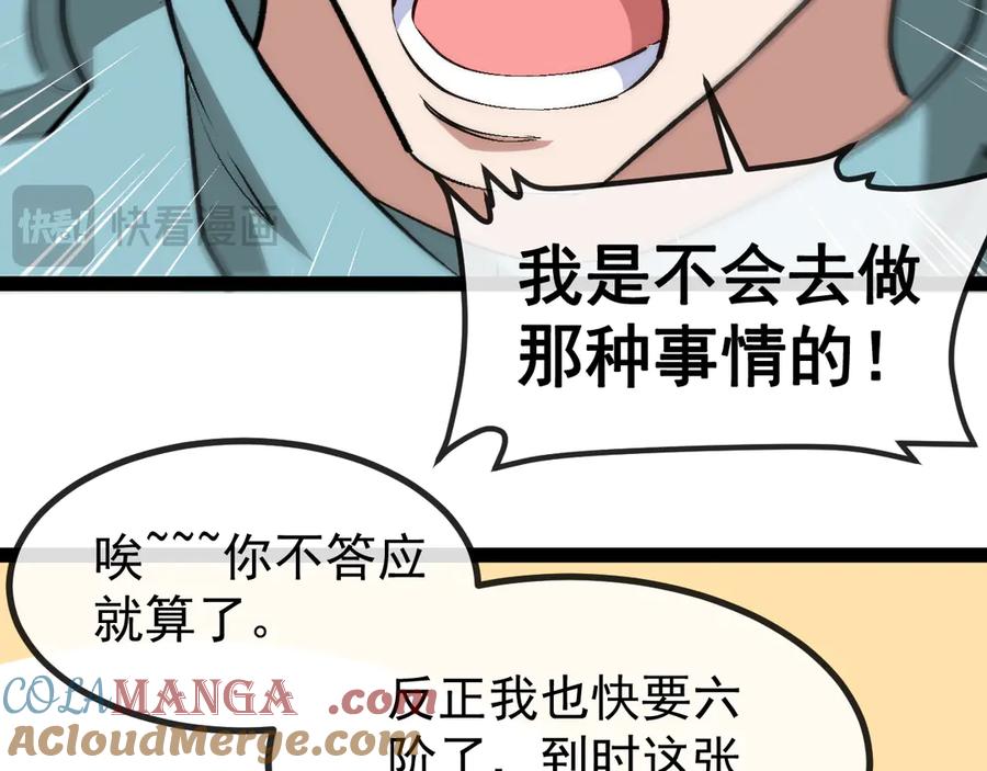 神级升级系统 第145话： 达成交易： 第17页