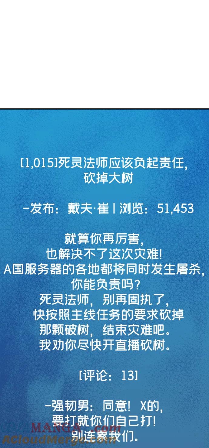 死灵法师：亡灵支配者 [第146话] 源自北翰的死亡-2 第85页