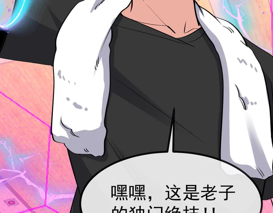 神级升级系统 第147话： 非洲小黑林修 第76页